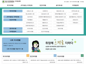 대구사이버대학교 자격증센터					 					 인증 화면